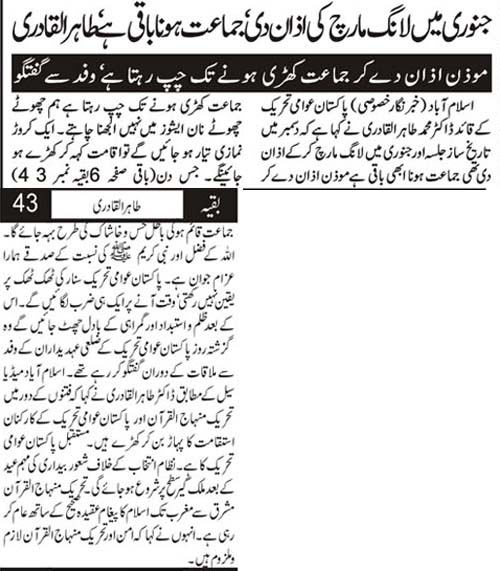 Minhaj-ul-Quran  Print Media CoverageDaily Asas Back Page